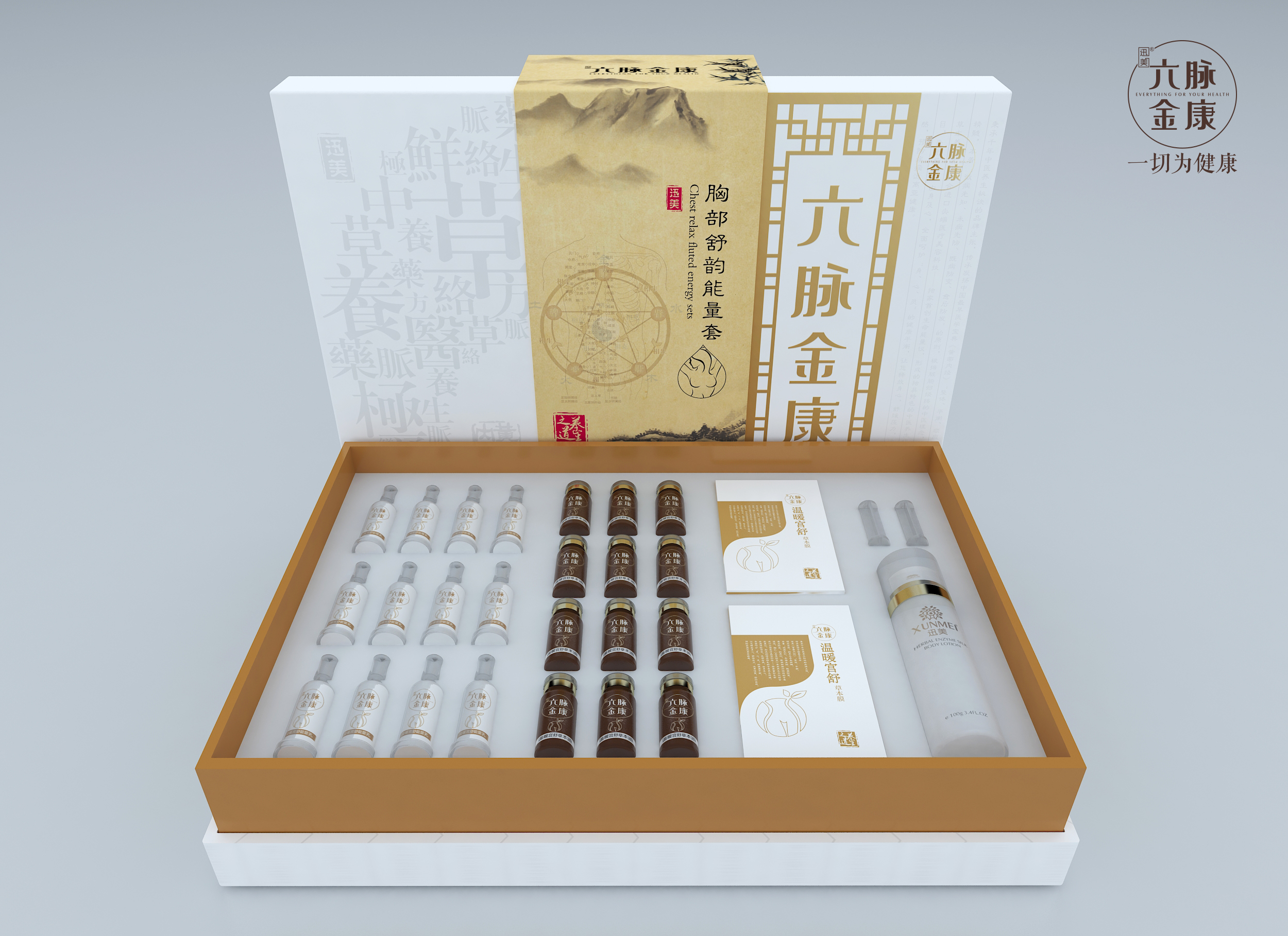 肩颈舒活能量套